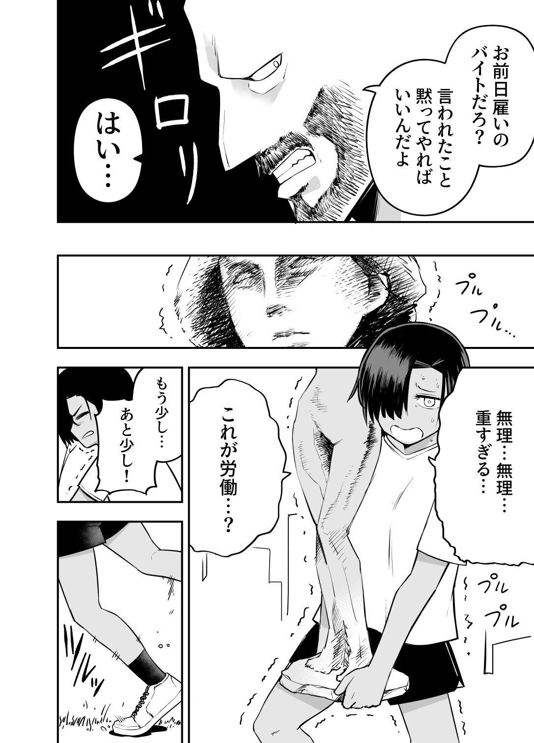 私は他人に見られて興奮する変態じゃないのに サンプル4ページ目