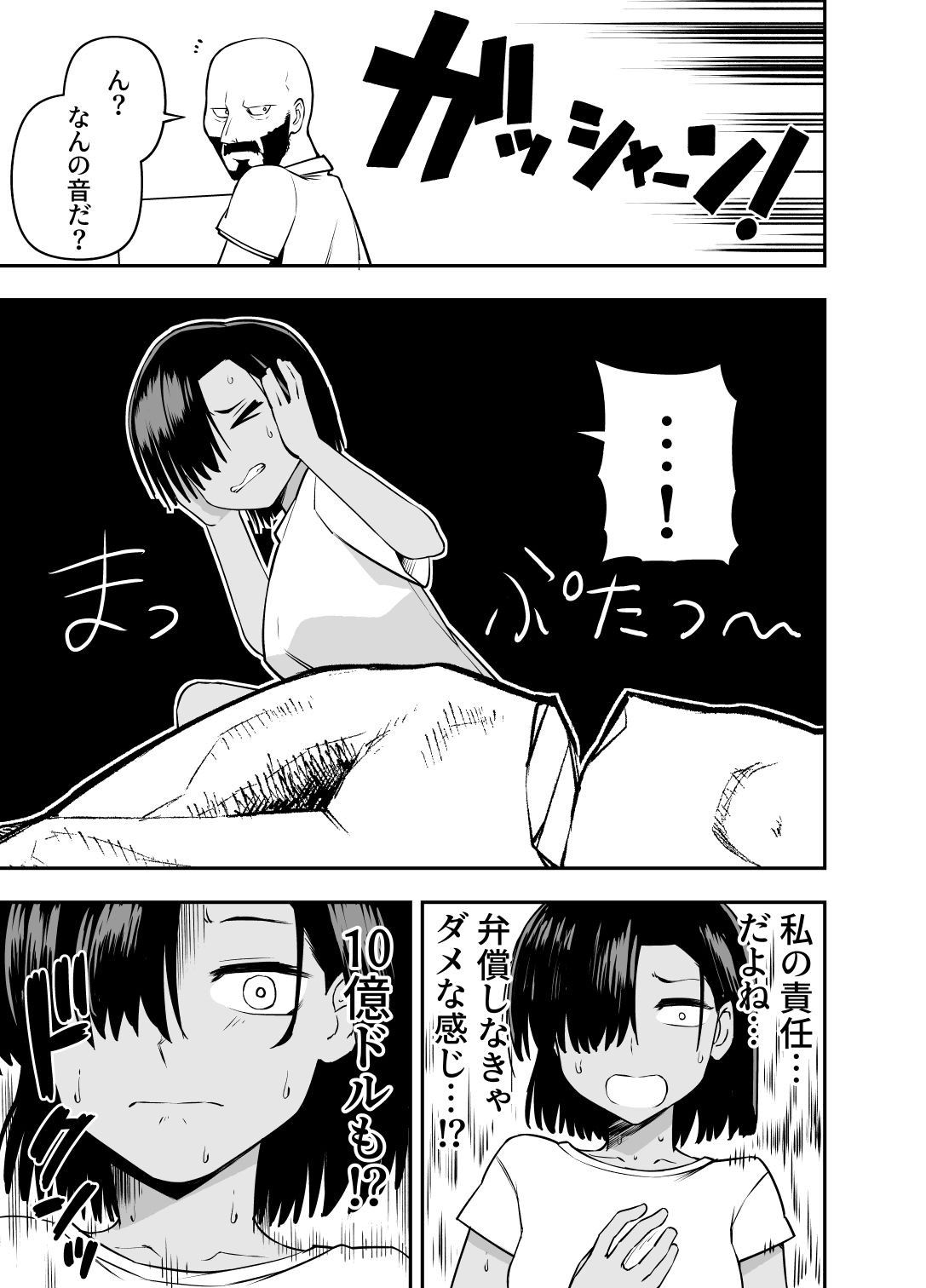 私は他人に見られて興奮する変態じゃないのに サンプル5ページ目