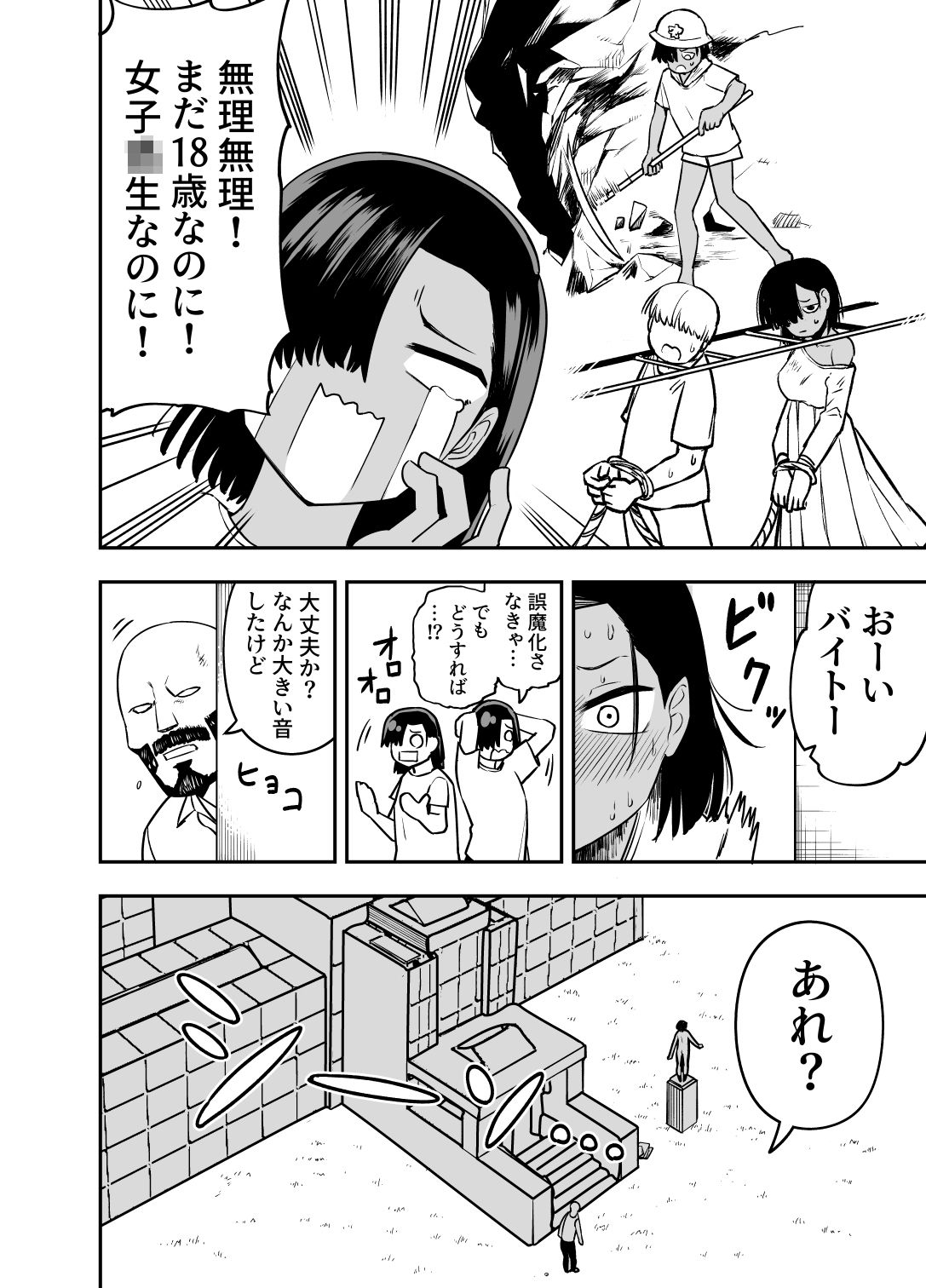 私は他人に見られて興奮する変態じゃないのに サンプル6ページ目