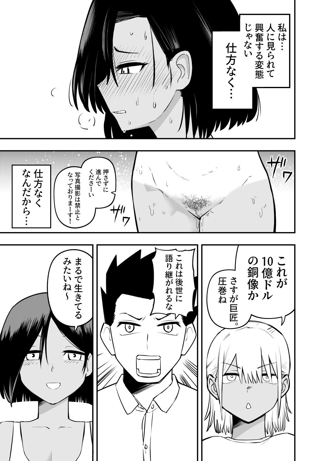 私は他人に見られて興奮する変態じゃないのに サンプル9ページ目