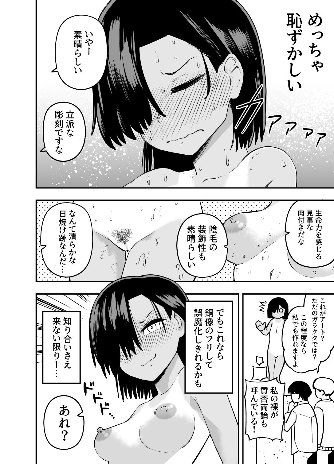私は他人に見られて興奮する変態じゃないのに サンプル10ページ目