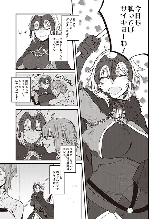 マスターとジャンヌ・オルタちゃんがコスプレしてイチャイチャする本。 サンプル1ページ目