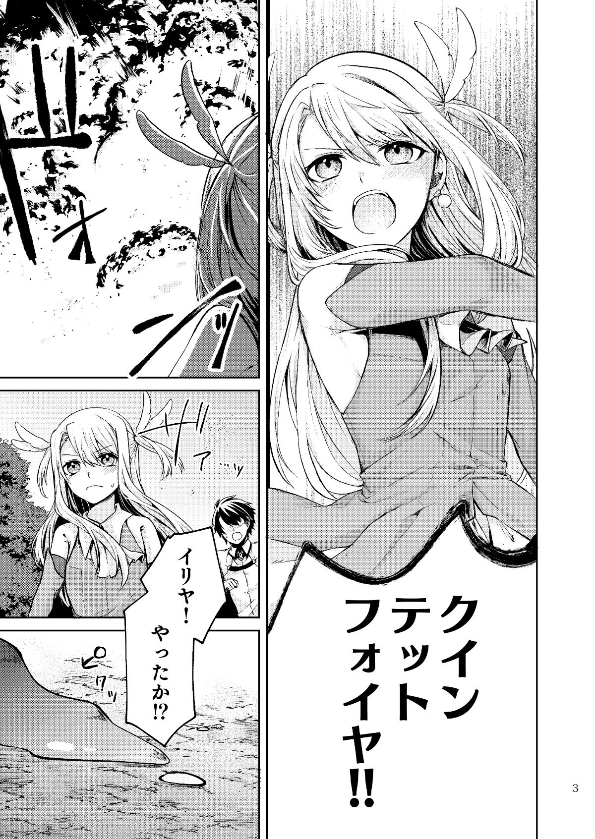 イリヤさん！触手と発情セックスしちゃってください！ サンプル1ページ目