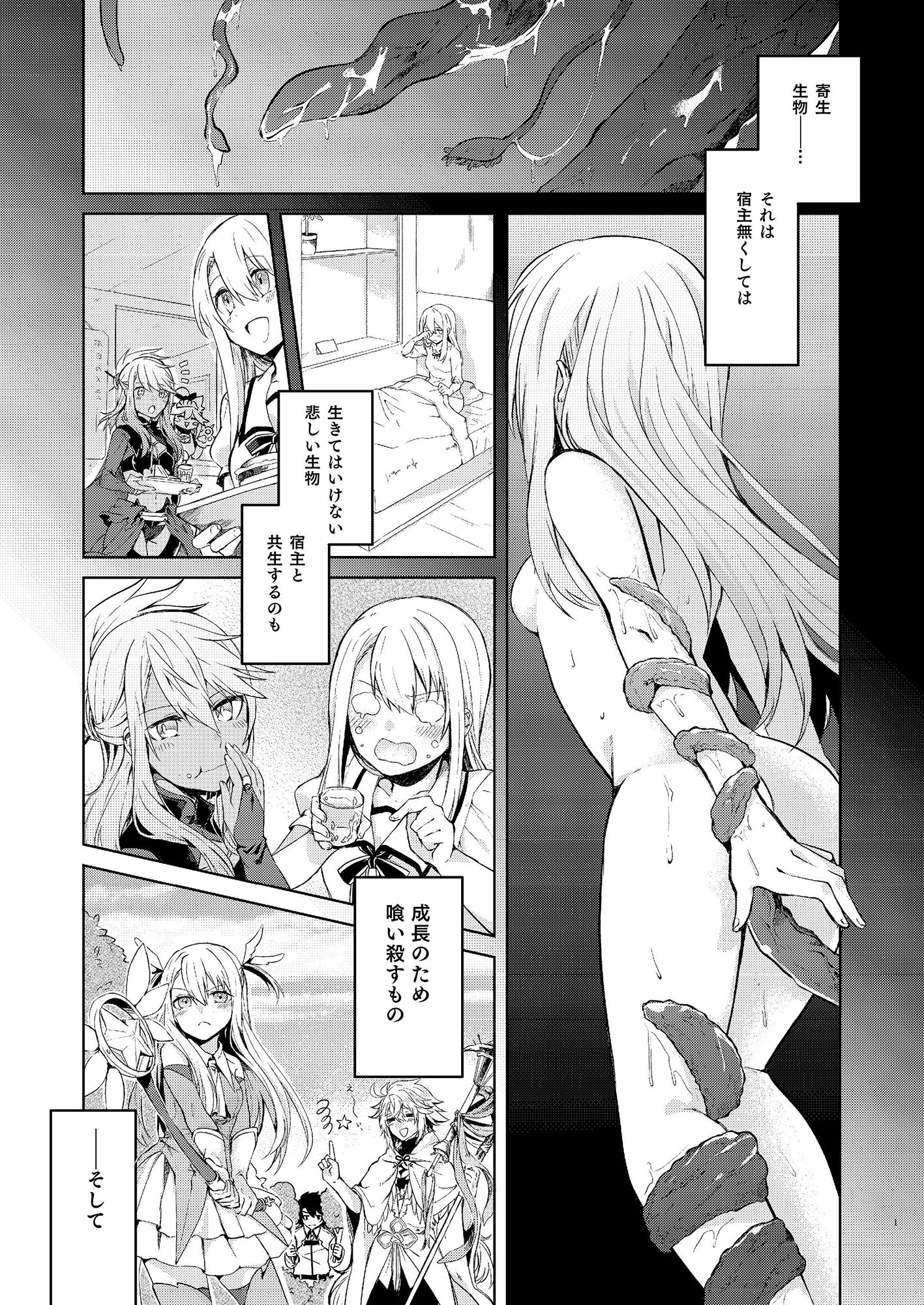 イリヤさん！マスターさんとセックスしちゃってください！ サンプル1ページ目