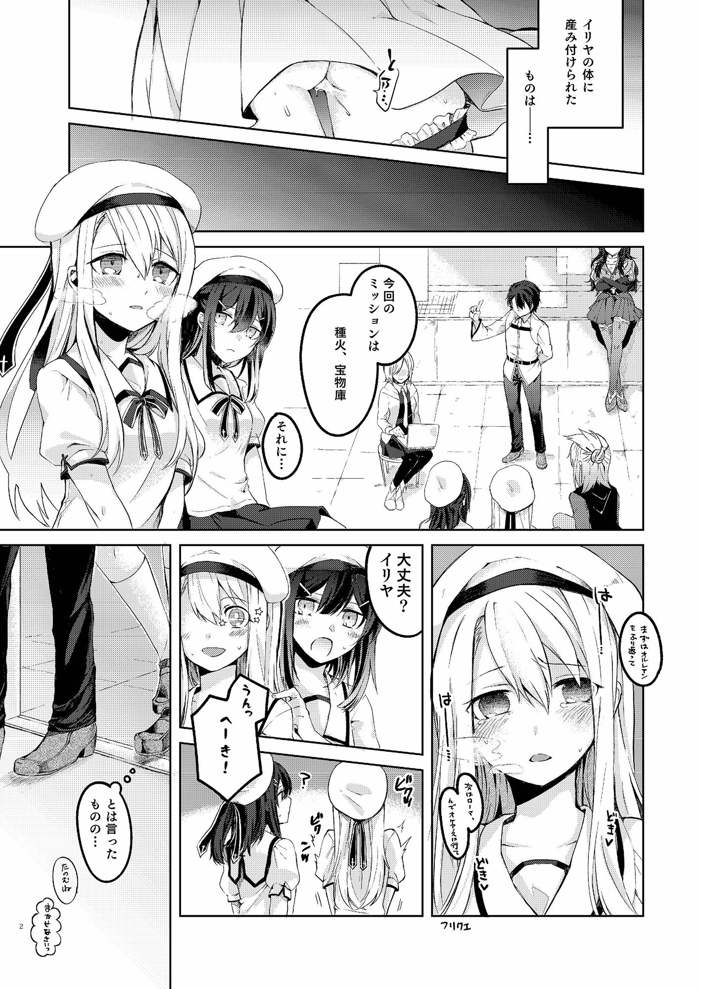 イリヤさん！マスターさんとセックスしちゃってください！ サンプル2ページ目