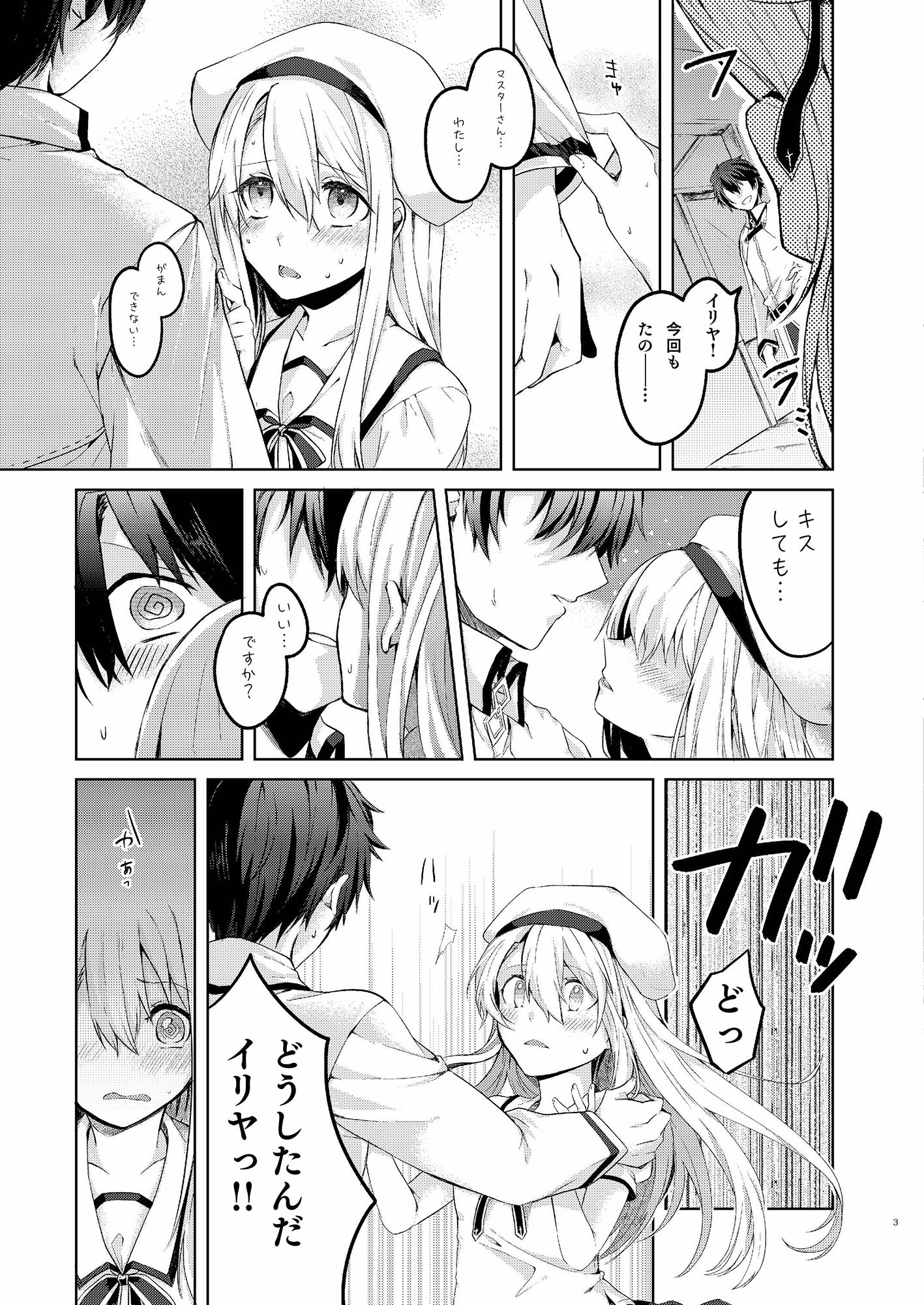 イリヤさん！マスターさんとセックスしちゃってください！ サンプル3ページ目