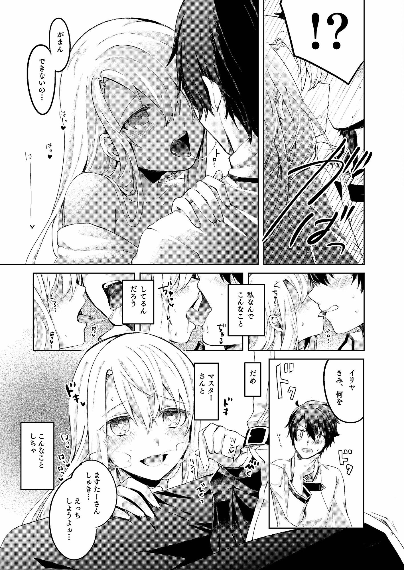 イリヤさん！マスターさんとセックスしちゃってください！ サンプル5ページ目