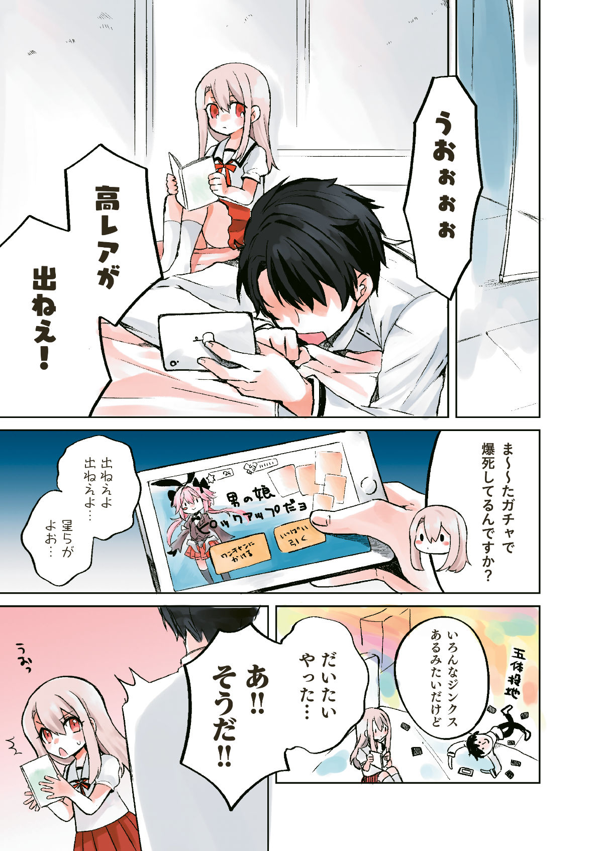 xxxでガチャを回すと星5が出るらしい サンプル1ページ目