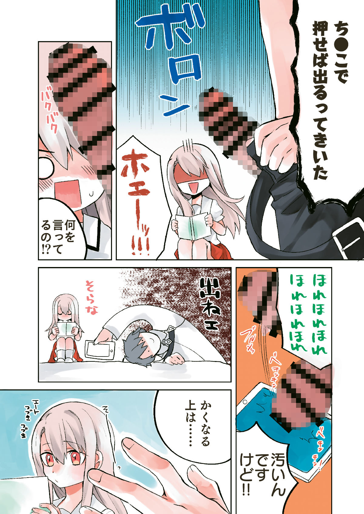 xxxでガチャを回すと星5が出るらしい サンプル2ページ目
