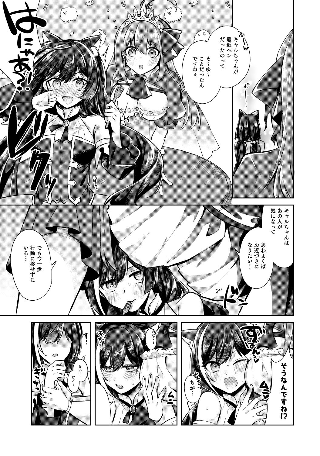 キャルとペコのペコペコセックスレッスンです！ サンプル2ページ目