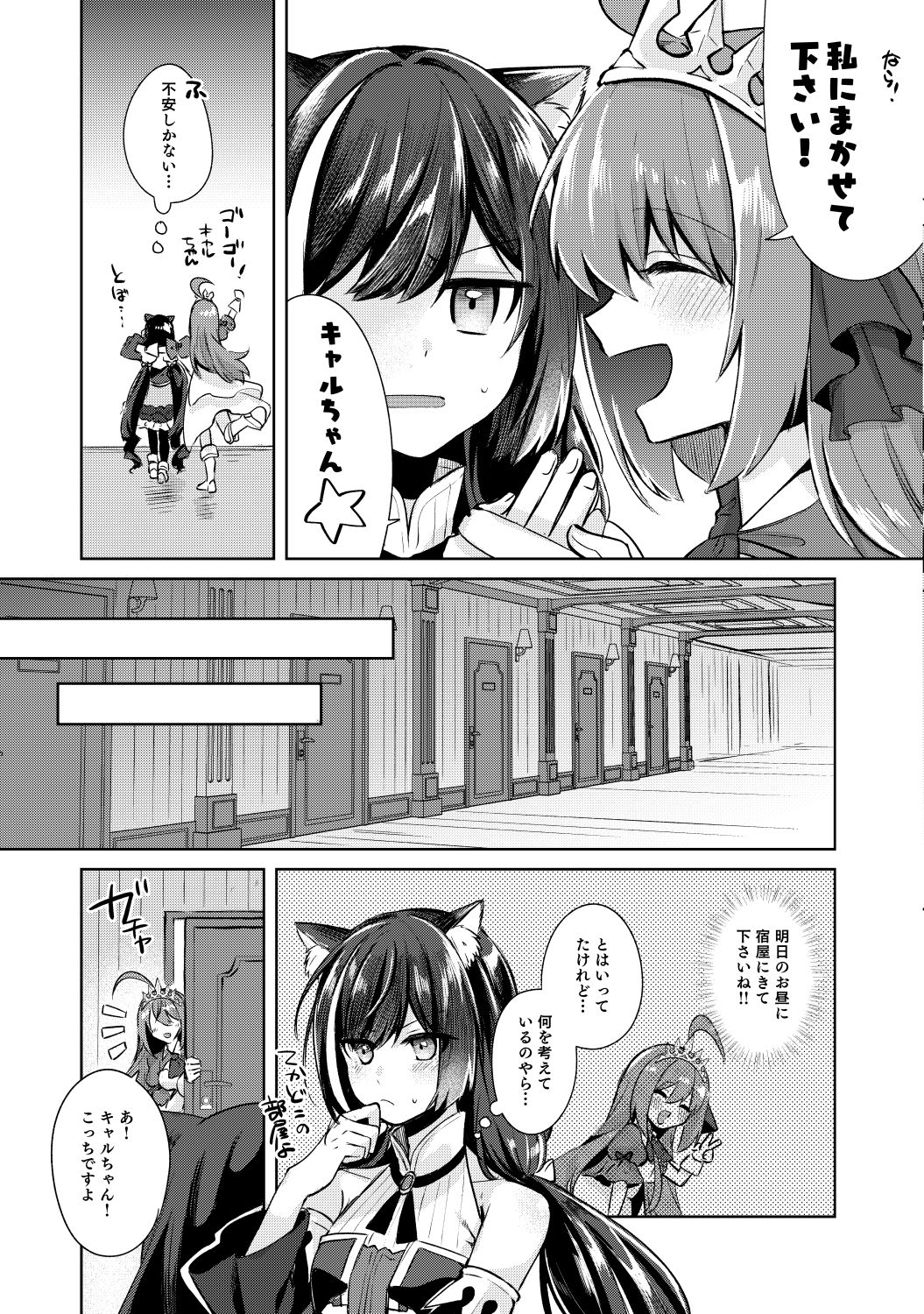 キャルとペコのペコペコセックスレッスンです！ サンプル3ページ目