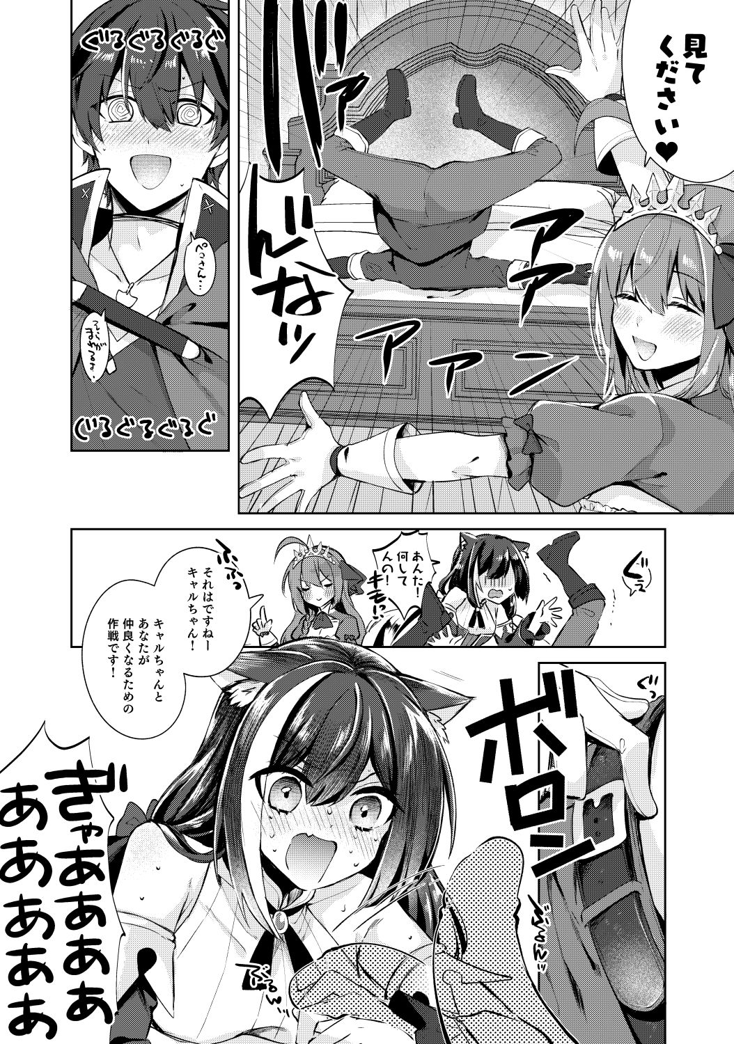 キャルとペコのペコペコセックスレッスンです！ サンプル4ページ目