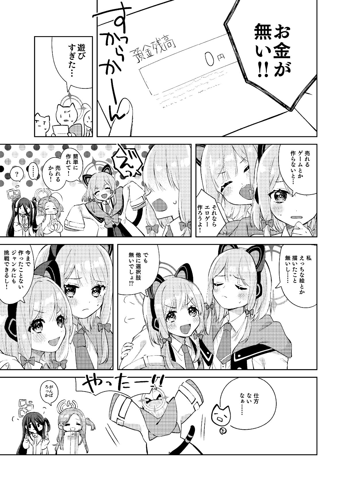 はじめてのエロゲー作り サンプル1ページ目