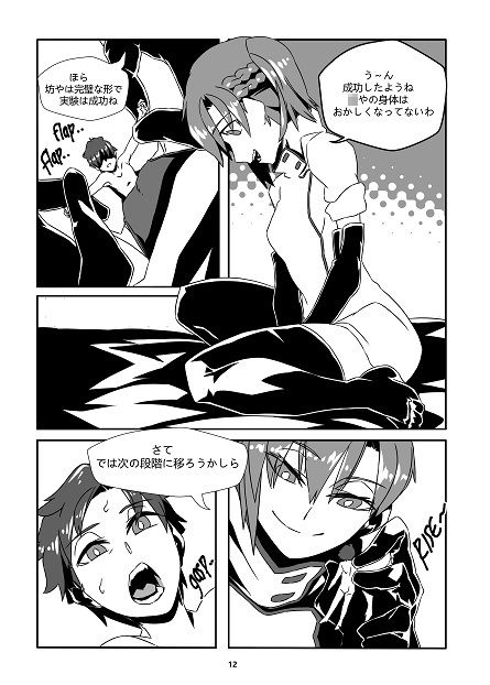 人体縮小合同誌 サンプル1ページ目