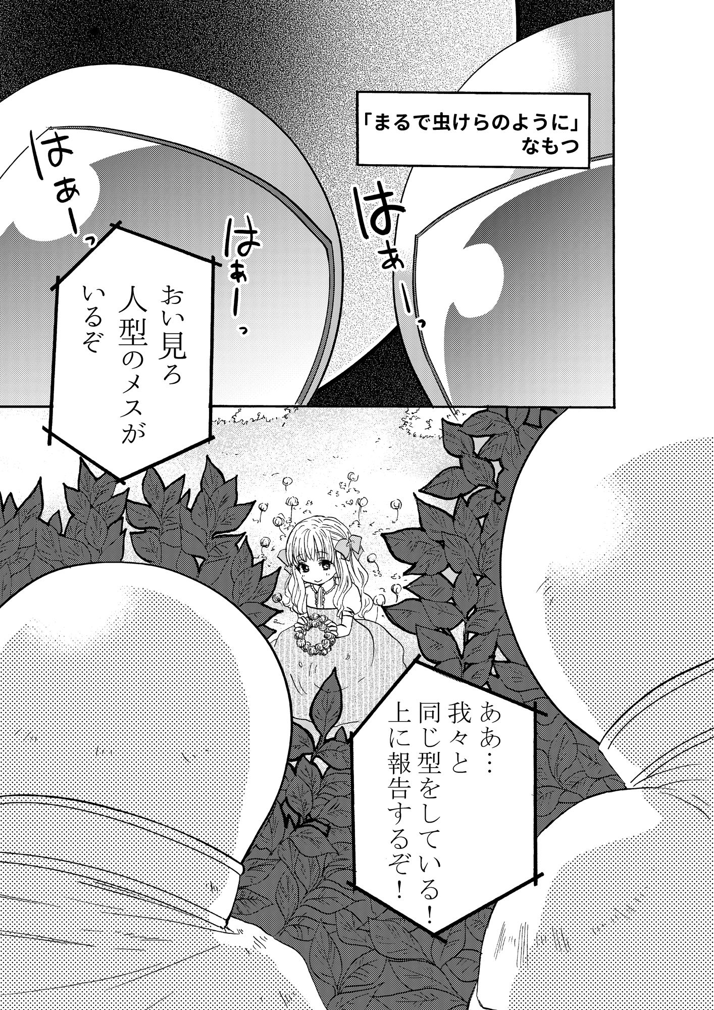 人体縮小合同誌 サンプル4ページ目