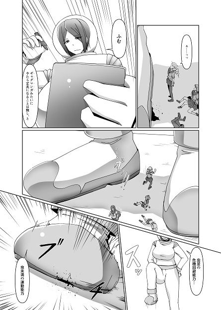 人体縮小合同誌 サンプル5ページ目