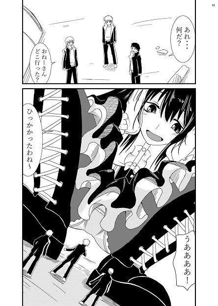 人体縮小合同誌 サンプル8ページ目