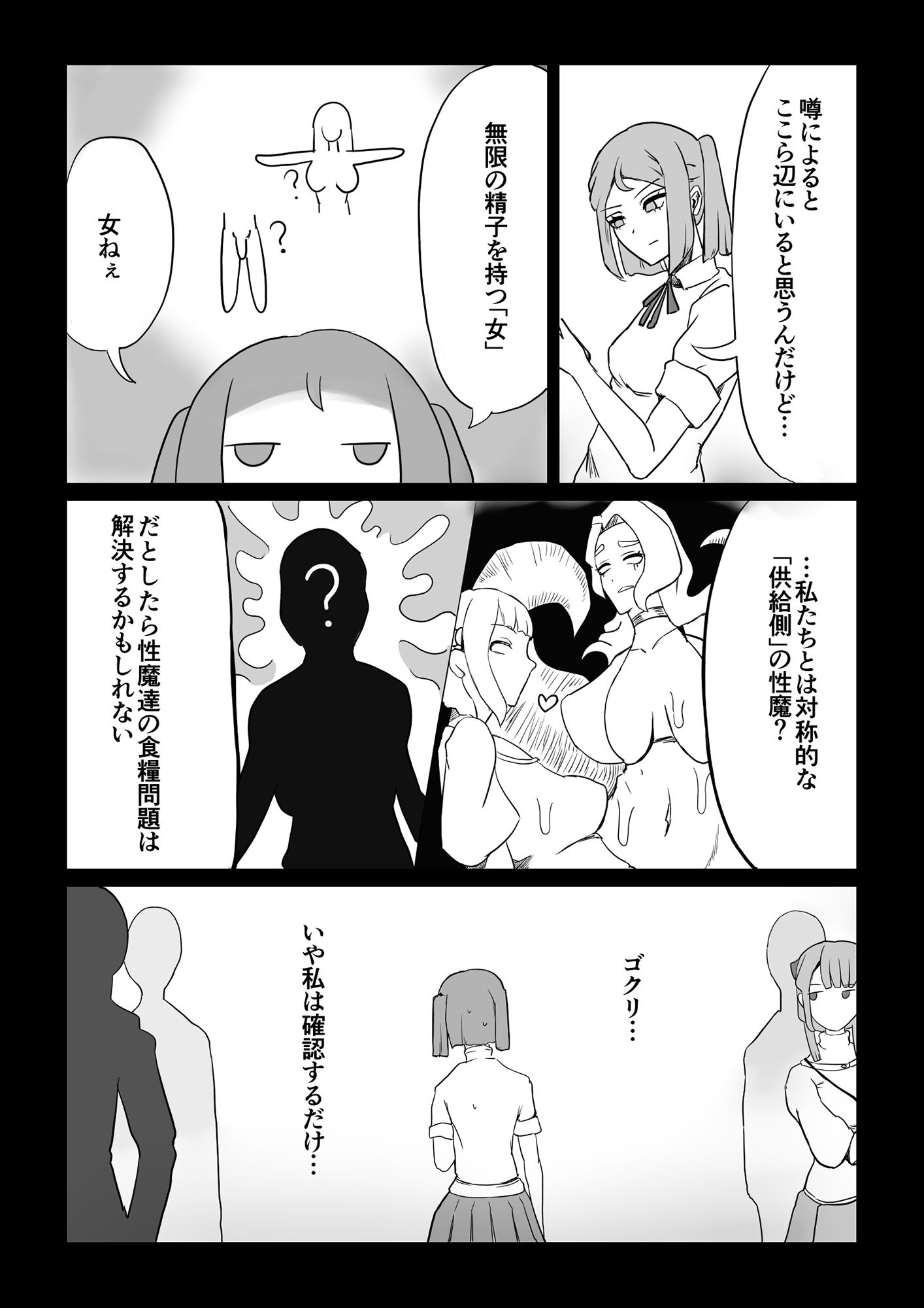 第1次四畳半ふた×女バトル サンプル1ページ目