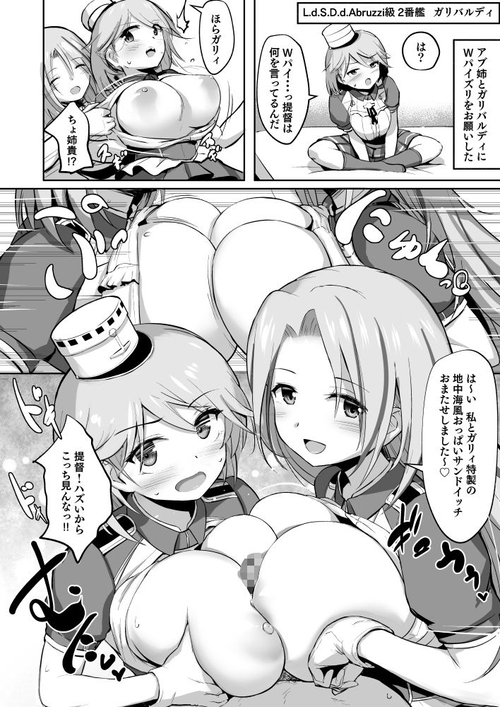 ずりこれ！！〜我、海外軽巡ニ突乳ス！〜 サンプル2ページ目