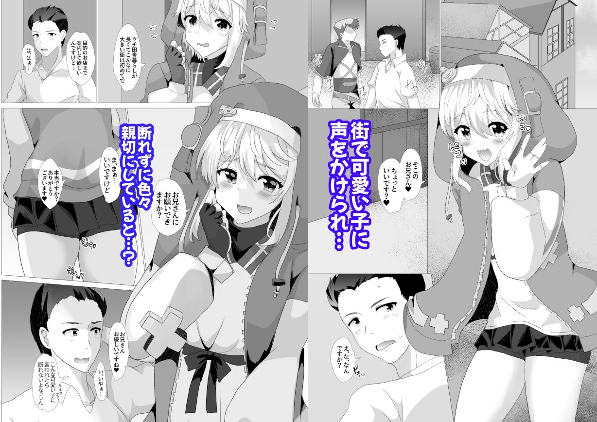 ブリジットはドスケベオトコノコ サンプル2ページ目