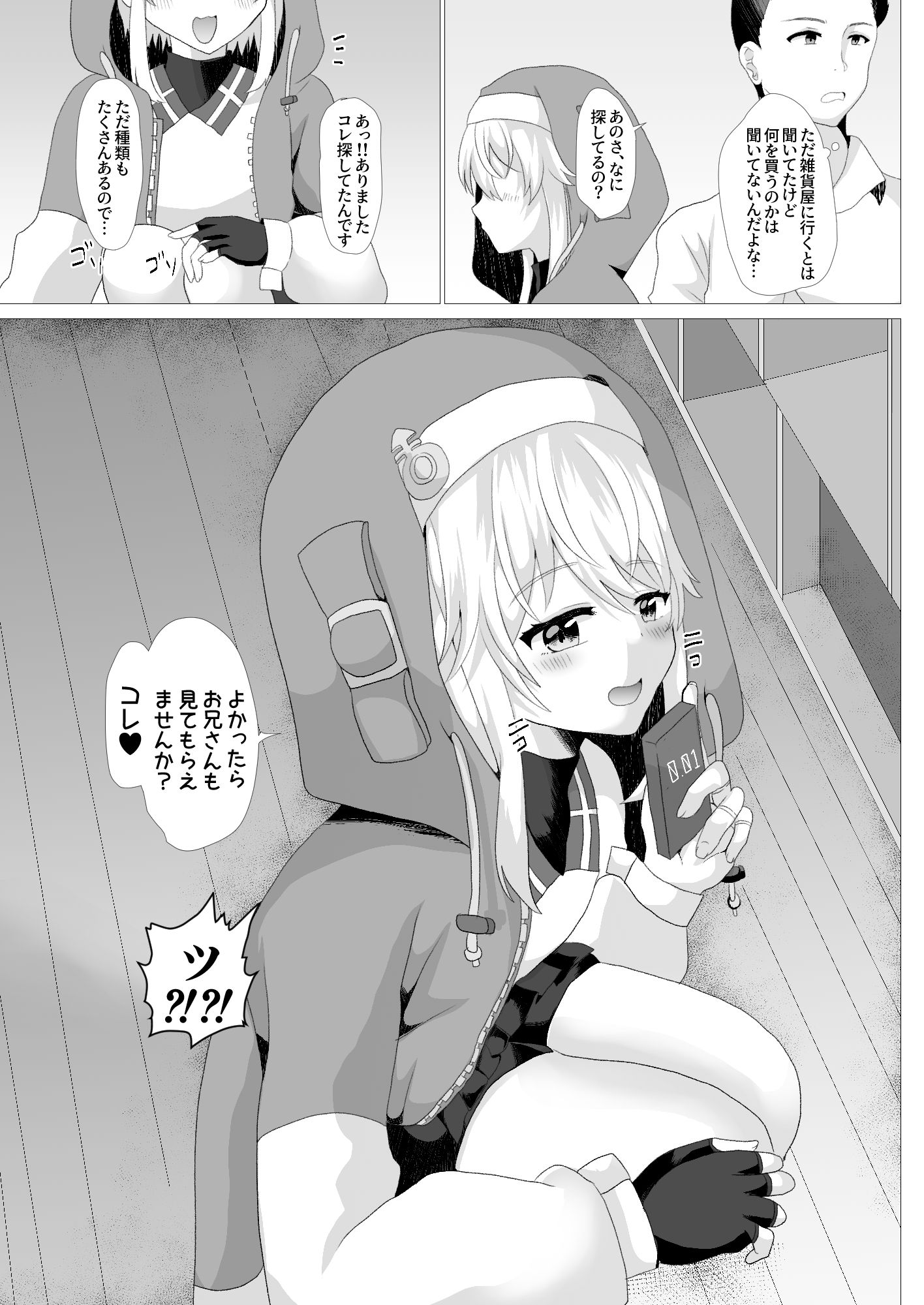 ブリジットはドスケベオトコノコ サンプル7ページ目