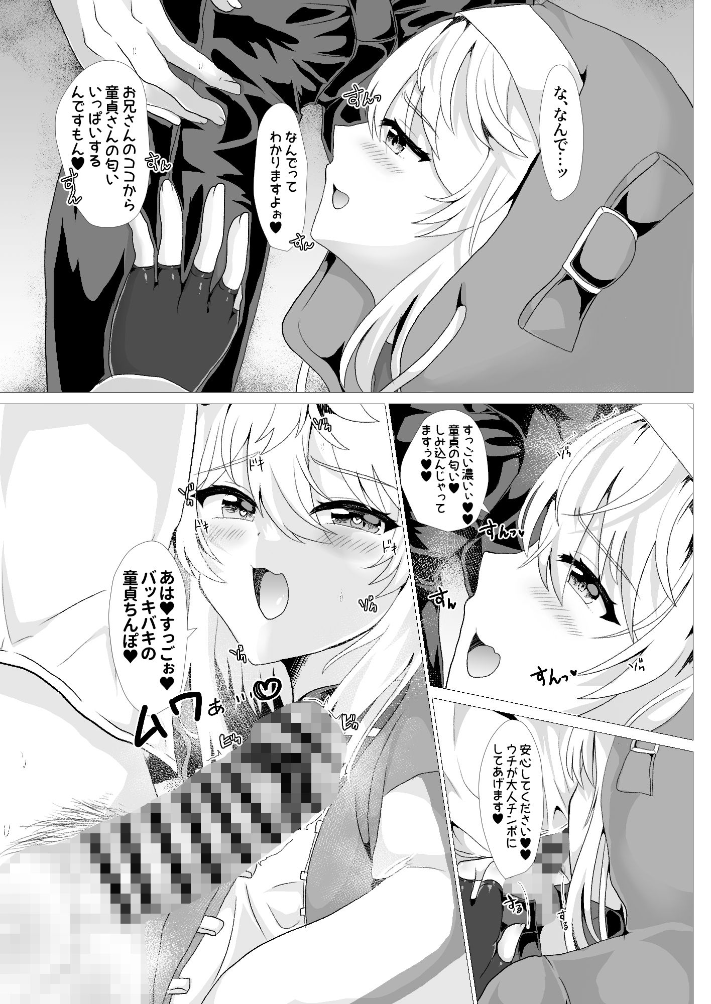ブリジットはドスケベオトコノコ サンプル8ページ目