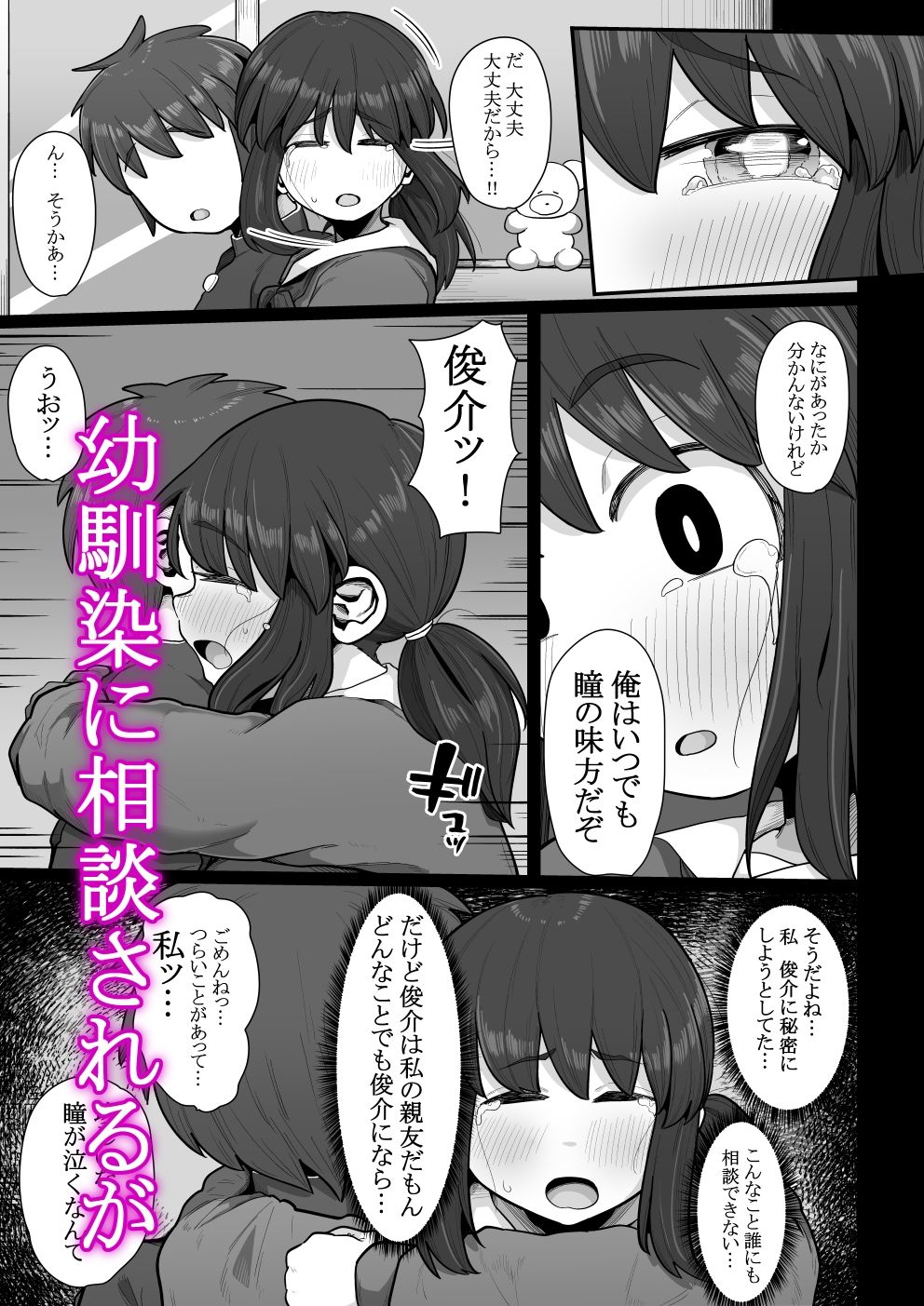 付き合うなら頼りない弱男より安心感のある巨根のふたなりだよね サンプル6ページ目