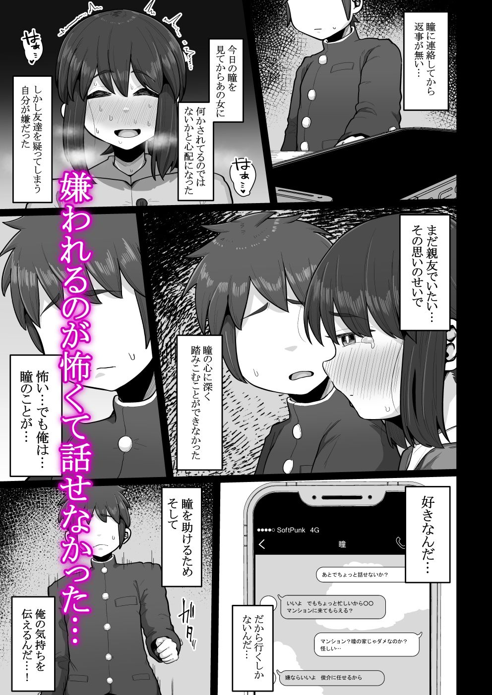 付き合うなら頼りない弱男より安心感のある巨根のふたなりだよね サンプル7ページ目