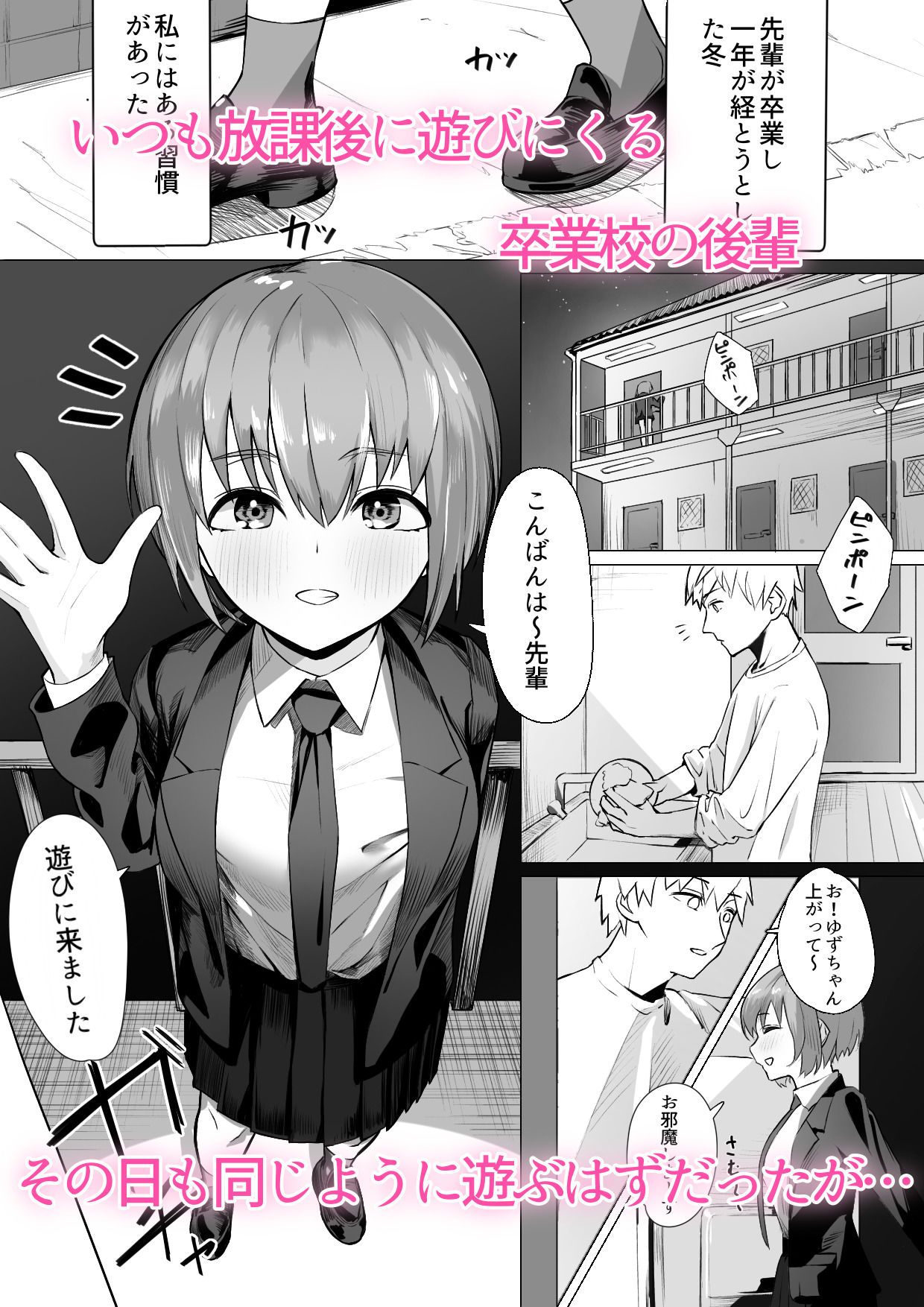 後輩ちゃんがヤって来た！ サンプル1ページ目