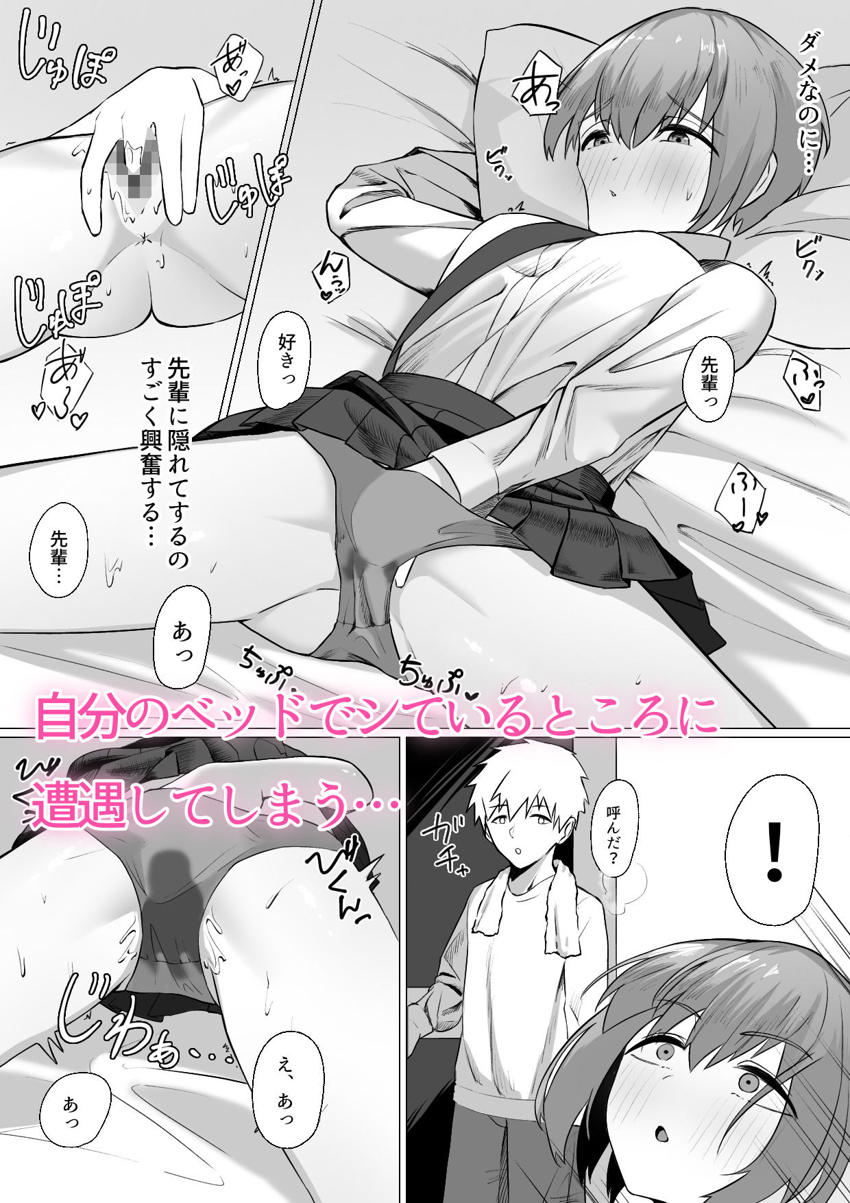 後輩ちゃんがヤって来た！ サンプル2ページ目
