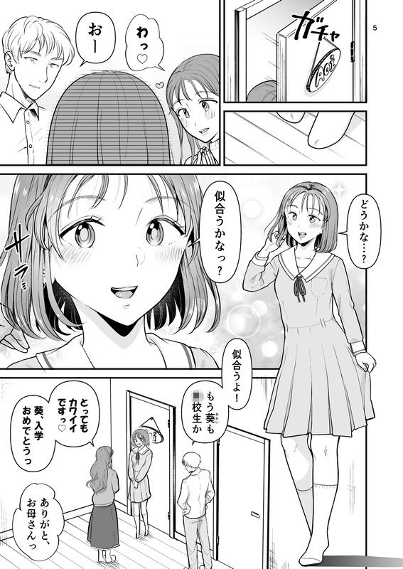 初バイトで門限やぶり サンプル2ページ目