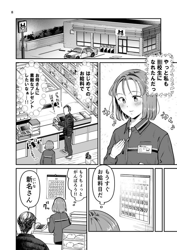 初バイトで門限やぶり サンプル3ページ目