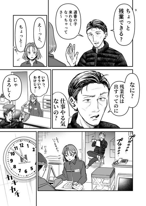 初バイトで門限やぶり サンプル4ページ目