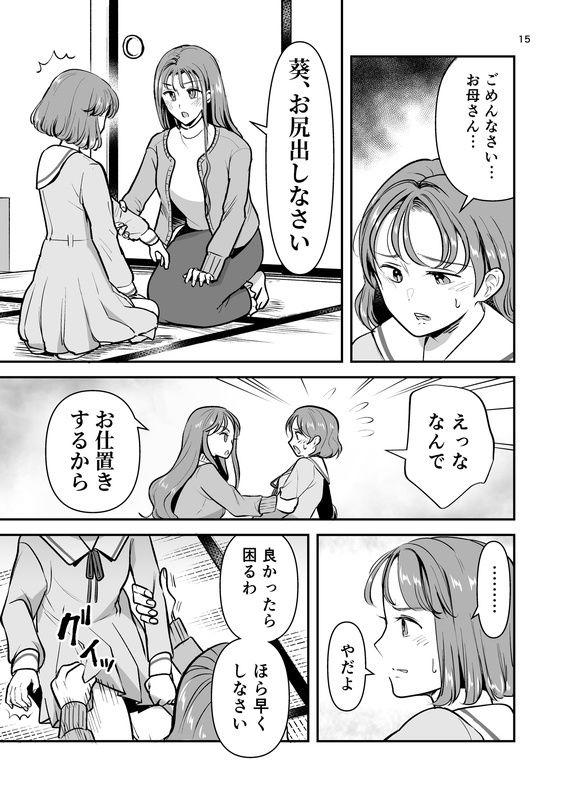 初バイトで門限やぶり サンプル5ページ目