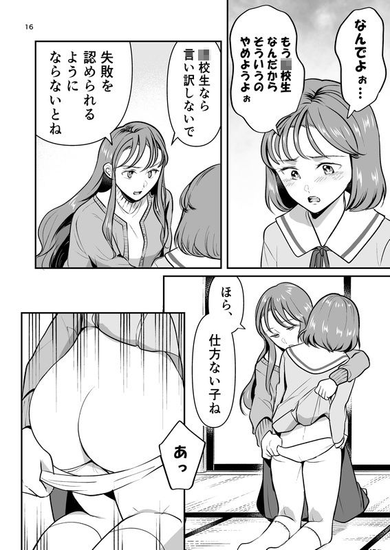 初バイトで門限やぶり サンプル6ページ目