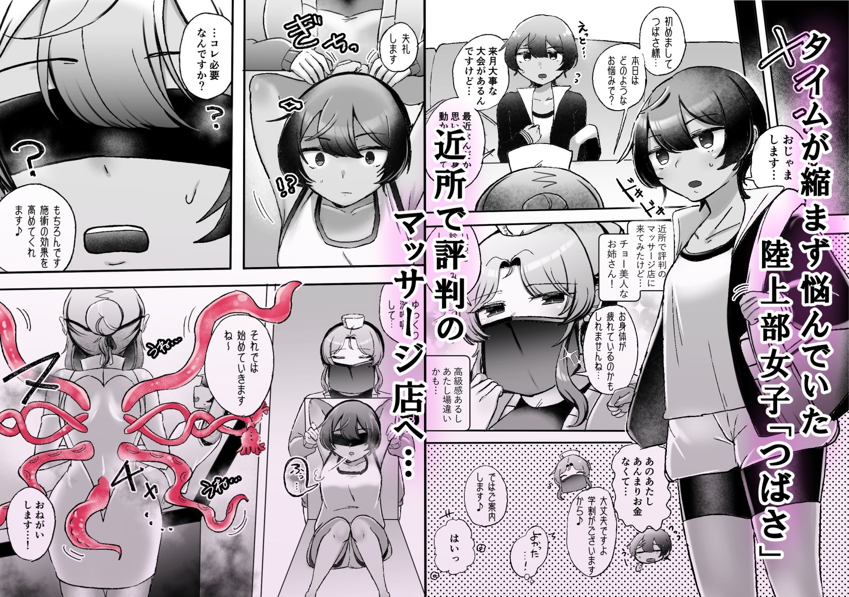 レズ触手おねえさんによる強●イきヌきレズエステ〜陸上部つばさ編〜 サンプル1ページ目