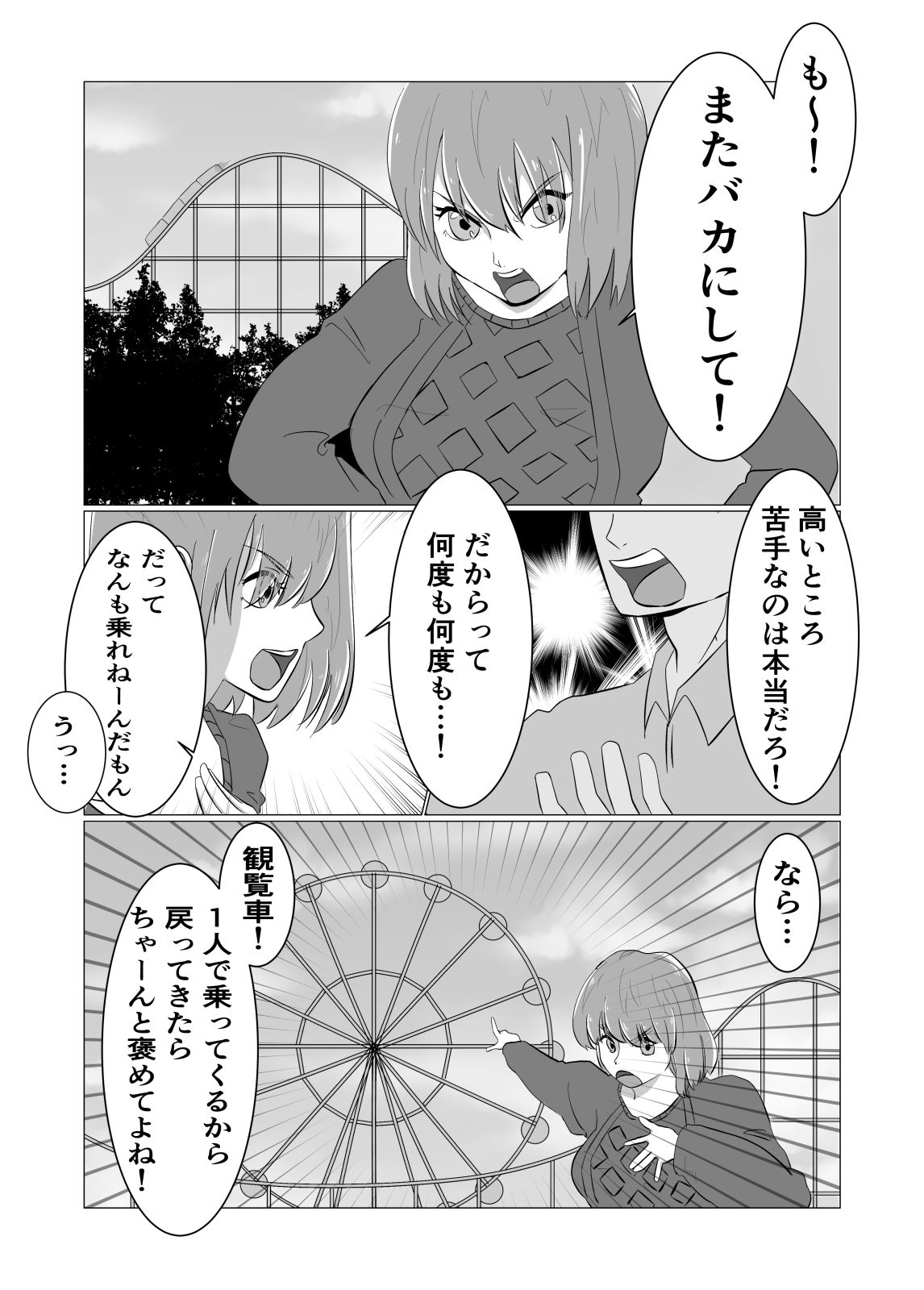 観覧車おじさん サンプル2ページ目