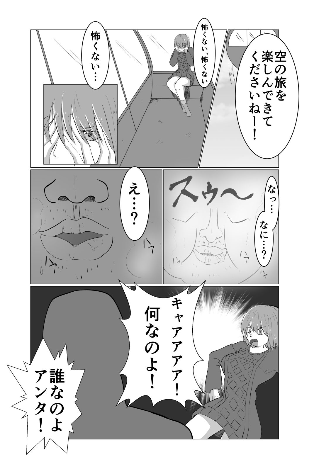 観覧車おじさん サンプル3ページ目