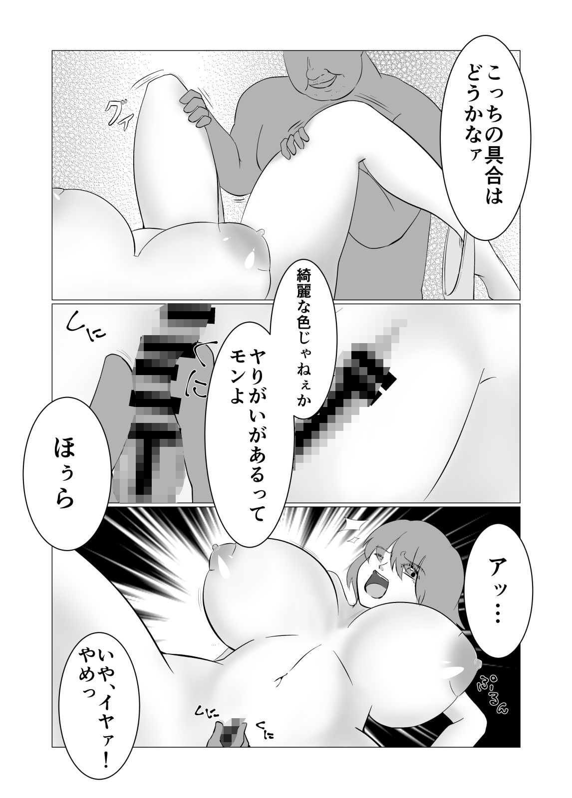 観覧車おじさん サンプル5ページ目