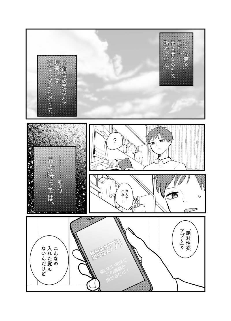 絶対性交アプリ サンプル1ページ目