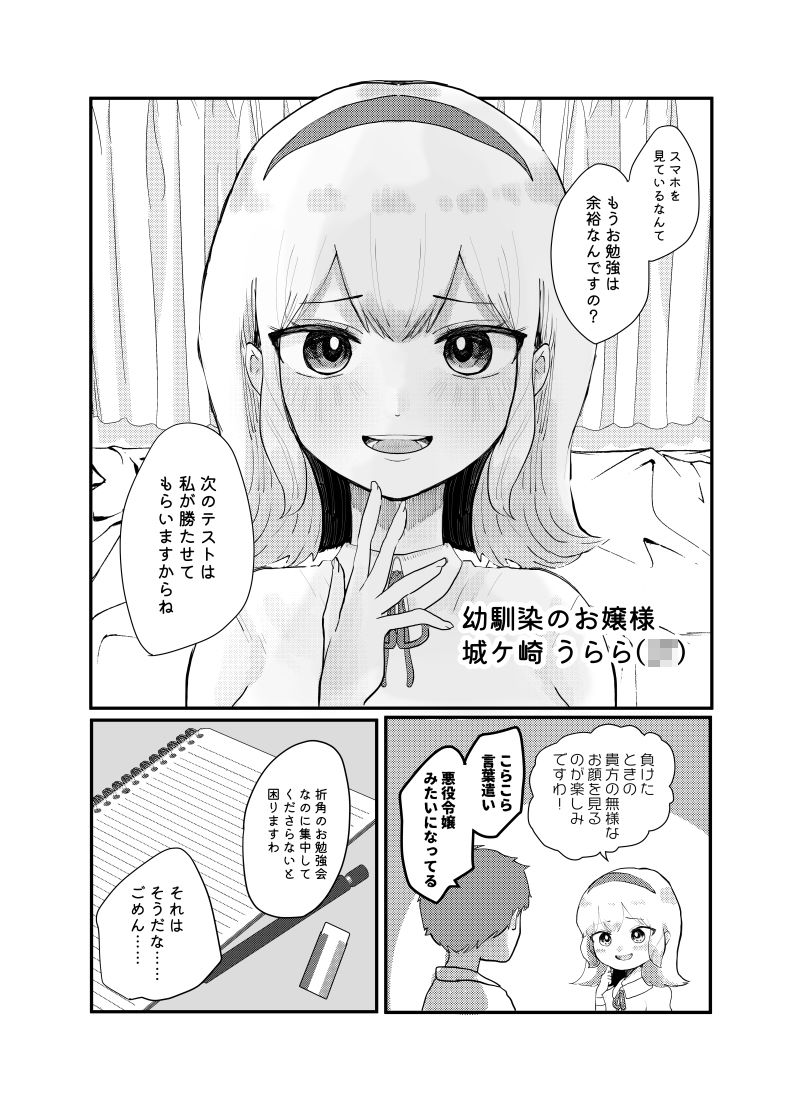 絶対性交アプリ サンプル2ページ目
