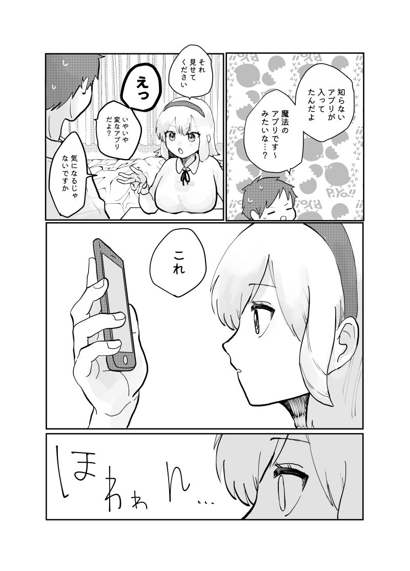 絶対性交アプリ サンプル3ページ目