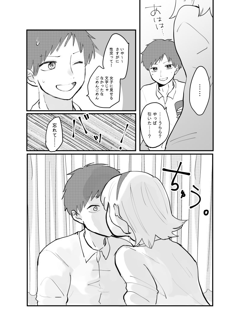 絶対性交アプリ サンプル4ページ目