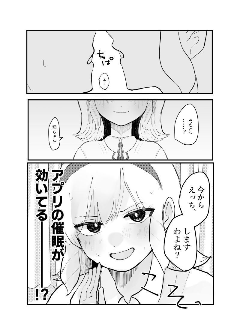 絶対性交アプリ サンプル5ページ目