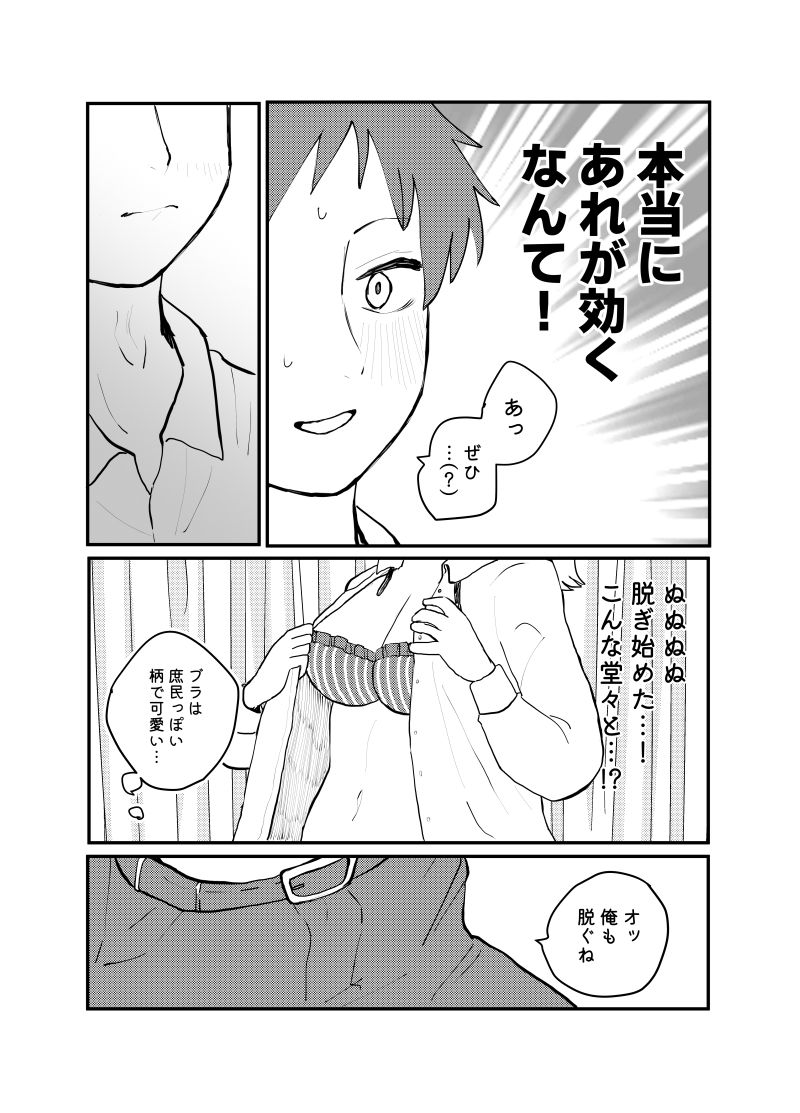 絶対性交アプリ サンプル6ページ目