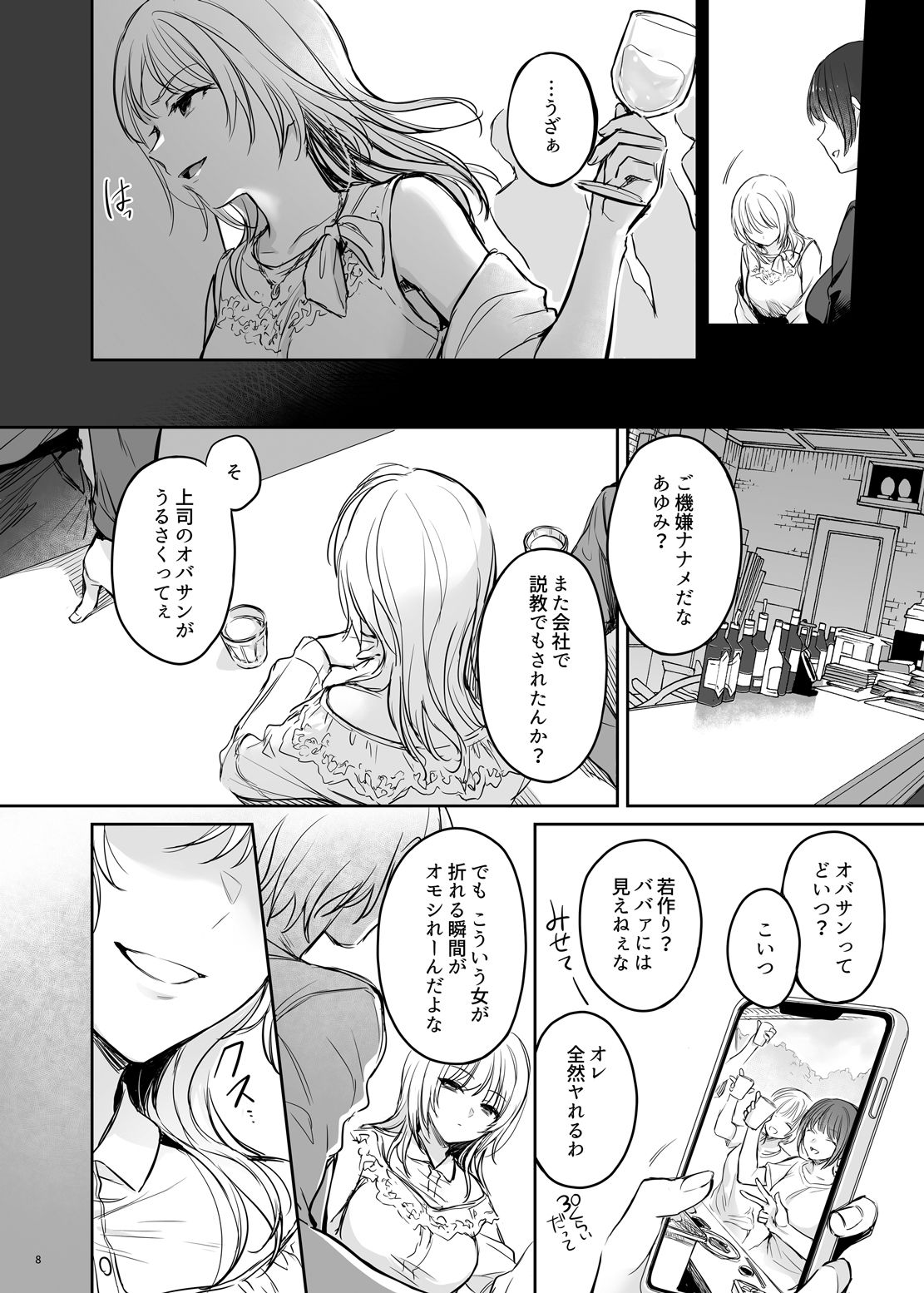 続々ワカラセ〜ハイスペOLはあゆみの玩具〜 サンプル5ページ目