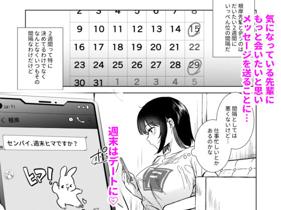 センパイ、週末ヒマですか？ サンプル1ページ目