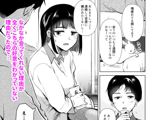 センパイ、週末ヒマですか？ サンプル2ページ目