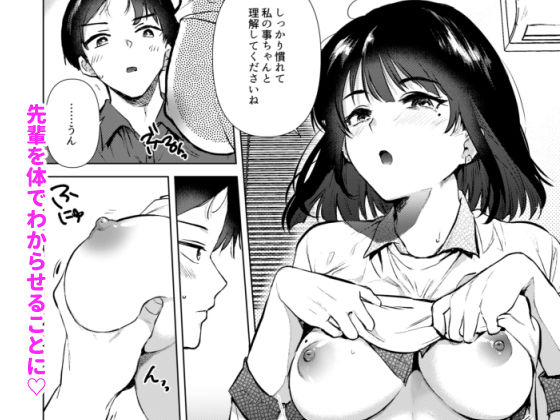 センパイ、週末ヒマですか？ サンプル4ページ目