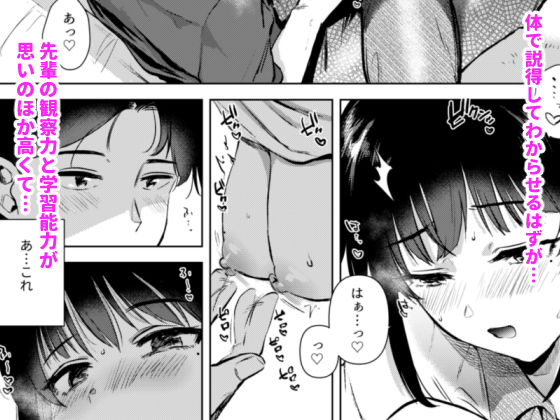 センパイ、週末ヒマですか？ サンプル5ページ目